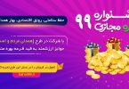 جشنواره بهاره همدلی