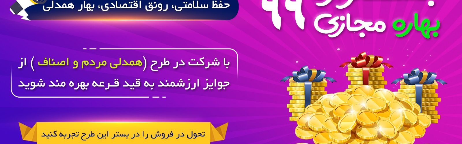 جشنواره بهاره همدلی