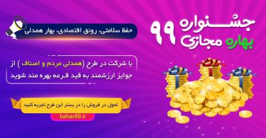 جشنواره بهاره همدلی