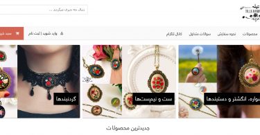 دست‌سازه‌های تیـــله و فروشگاه ساز کاموا