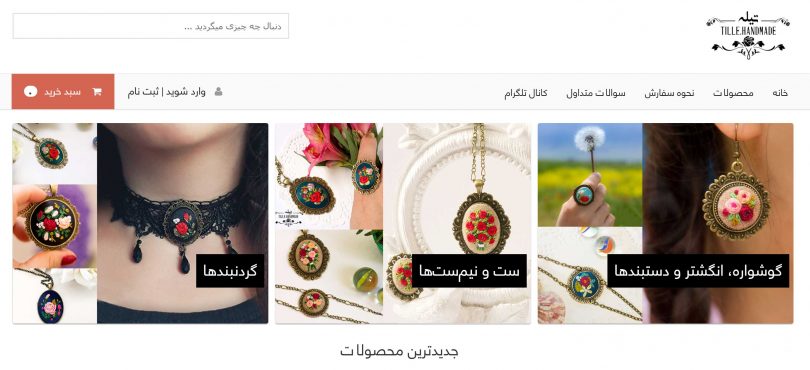 دستسازههای تیـــله و فروشگاه ساز کاموا